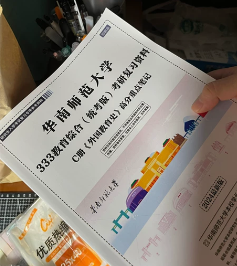 华南师范大学学科教学历史考研资料，换专业用...