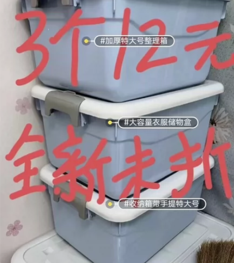 3个15元包邮到家！加厚特大号整理箱收纳箱...