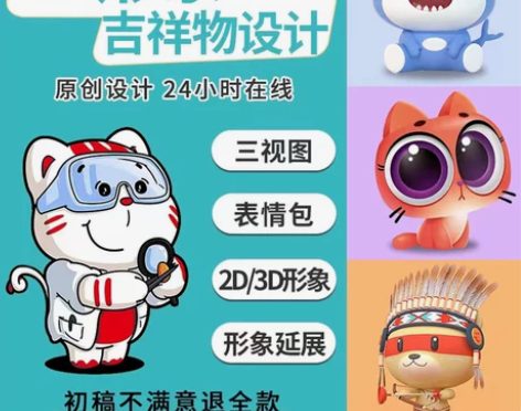 IP形象设计吉祥物三视图定制手办建模3d