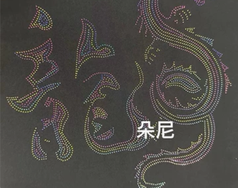 金属烫片/金葱片/镭射金属冲压片/服装定制...