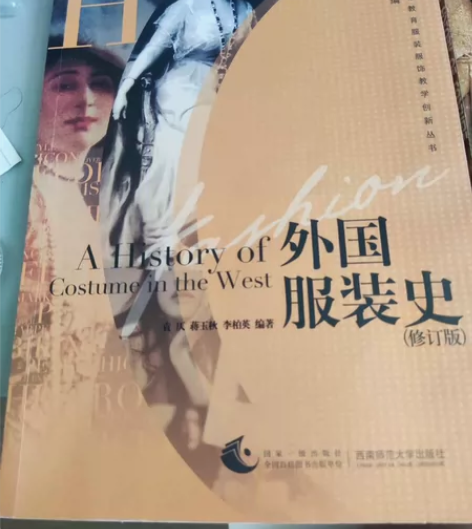 北服服装专业考研理论部分所用书籍，外国服装...