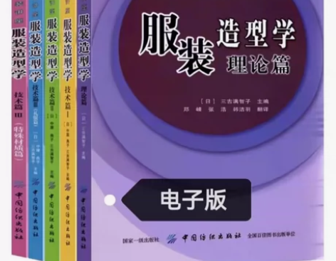 服装造型学技术篇123+理论篇+特殊材质篇...