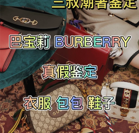 burberry鉴定 bbr鉴定 巴宝莉鉴...