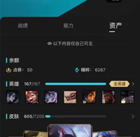 #游戏帐号#[167英雄 605皮肤] 主...