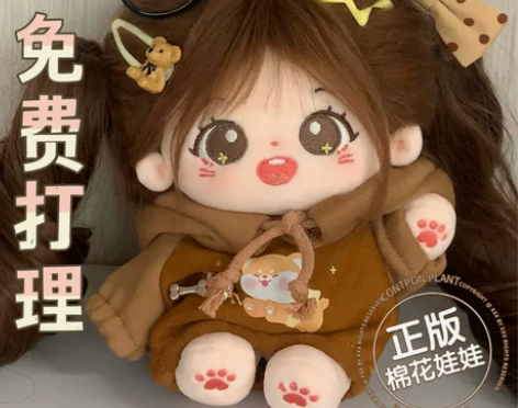 棉花娃娃套装20cm女娃衣服正版公仔玩偶连...
