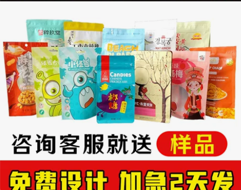 食品包装袋定制茶叶面包水饺自立自封真空塑料...