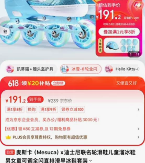 麦斯卡（Mesuca）x迪士尼联名轮滑鞋儿...