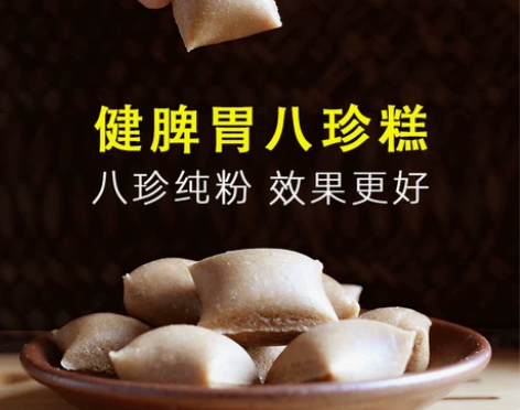 白菜姐八珍糕脾胃健康养胃零食品调养 高纯度...