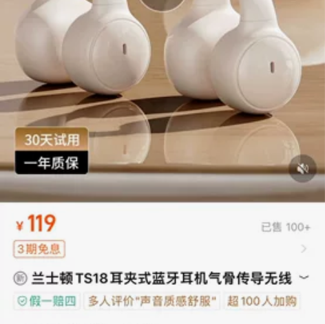 耳夹款耳机 99新 拍下不退不换