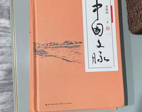书名：《中国文脉》余秋雨+《长长的路我们慢...