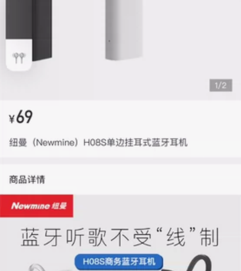 纽曼 (Newmine）H08S单边挂耳式...
