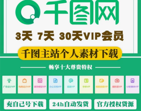 千图网官网vip会员全站通 素材下载 办公...