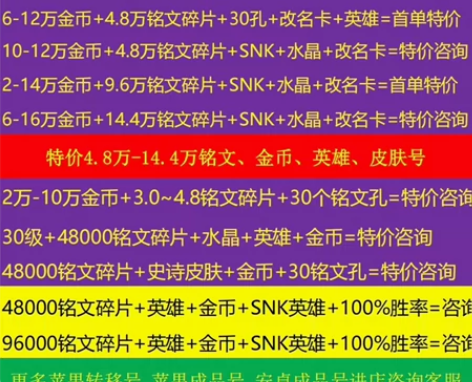 王者送荣耀买号成品帐号满铭文安卓金币账 号...