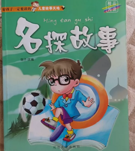 《名侦探柯南》小说改编（收藏版） 感兴趣的...
