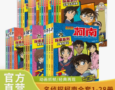 名侦探柯南探案系列漫画书全套正版1-28全...
