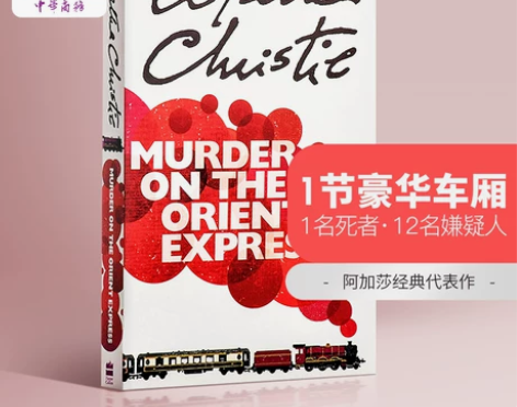预售 东方快车谋杀案阿加莎英文原版侦探推理...