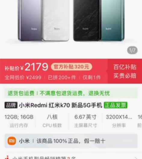 红米k70 那些二手卖2100 还不带充电...