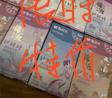 晨光锦鲤修正带小学生专用初中生涂改带大容量...
