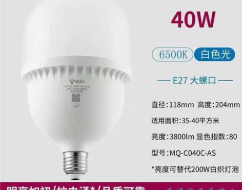 公牛+LED灯泡40W螺口节能大功率家用超...