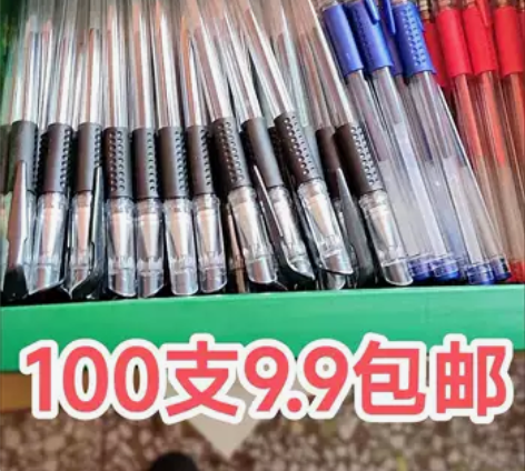 亏本清仓100支0.5mm中性笔圆珠笔签字...