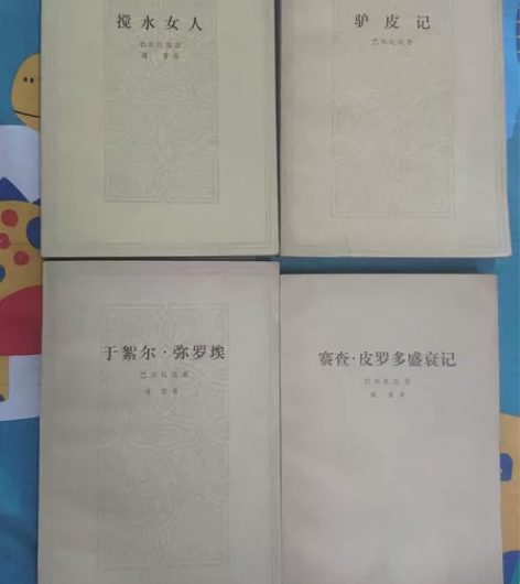 老书打包卖，巴尔扎克~~~ 于絮尔弥罗埃，...