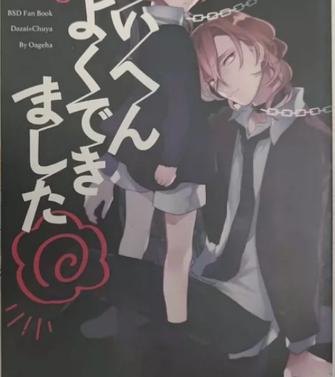 【全部已出留念】文豪野犬 双黑太中同人 ...