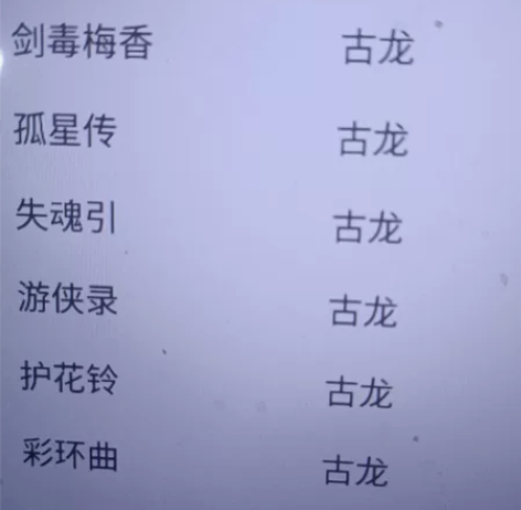 金庸古龙小说 安卓版 感兴趣的话点“我想要...