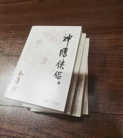 朗声旧版 神雕侠侣 全四册 金庸武侠小说 ...