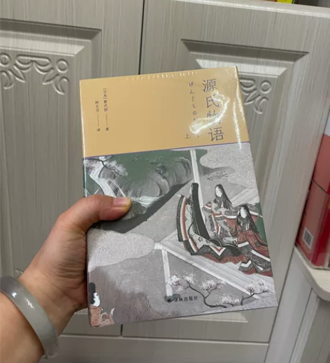 源氏物语特装本，译林出版社。未拆封。 出个...