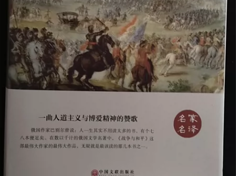 名著《战争与和平》战争与和平(名家名译)(...