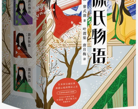 正版包邮 源氏物语 日本国宝级经典，渗透心...