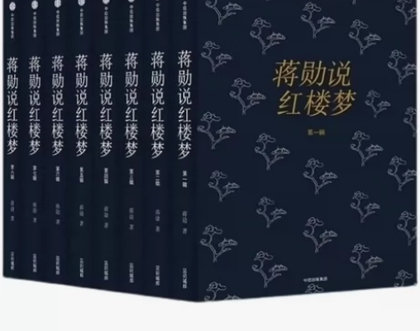 蒋勋说红楼梦全8册蒋勋著套装经典 四大名著...