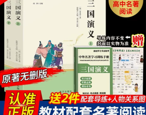 三国演义三国演义 白话文三国演义原著正版完...