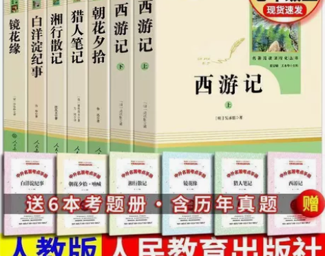 初一上册必读朝花夕拾西游记白洋淀纪事湘行散...