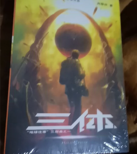 全新正版科幻小说刘慈欣著作三体全套合集 新...