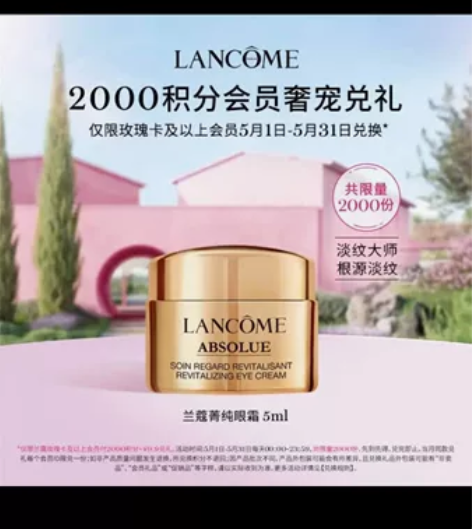 6月无 LANCOME/兰蔻 菁纯眼霜臻颜...