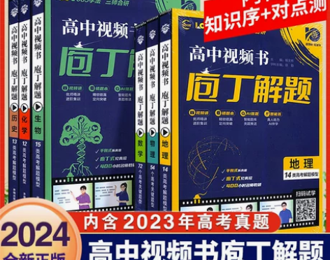 2024新庖丁解题地理（三本） 感兴趣的话...