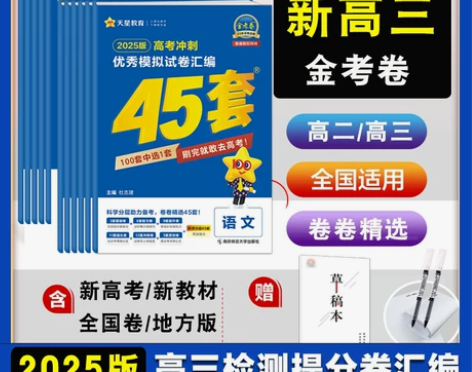2024/2025任选】金考卷新高考45套...