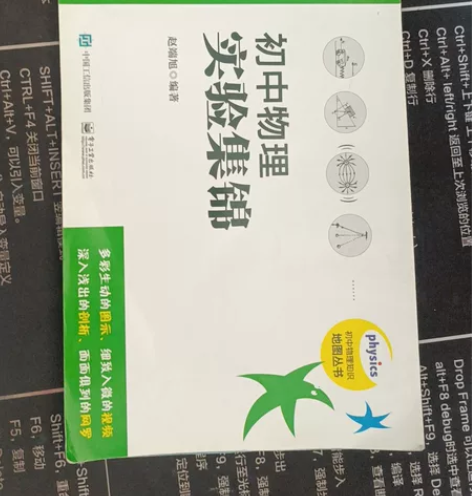 初中物理实验集锦/初中物理知识地图丛书 物...