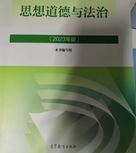 思想道德与法治2023年版,可以从主页和其...