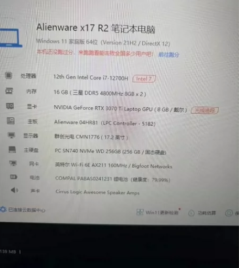 外星人X17R2 3070Ti I7-1...