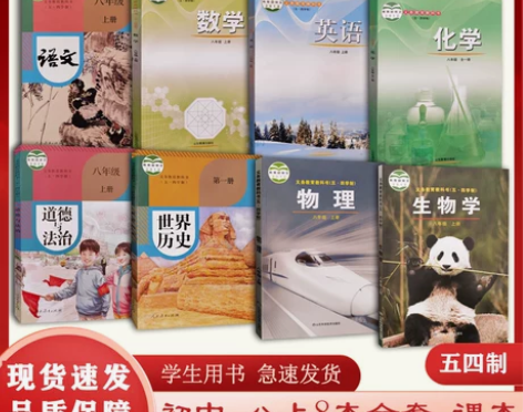 新华书店 正版现货五四制8八年级上册语文数...