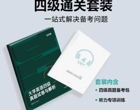 ?【百词斩旗舰店】备考2023年12月大学...
