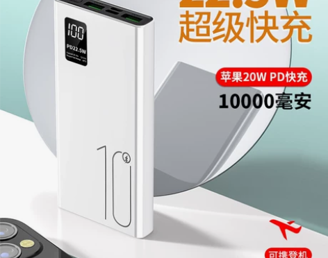 超级快充22.5W充电宝20000毫安超大...