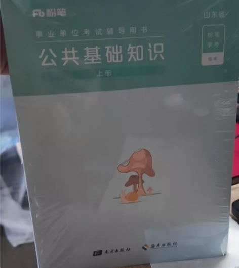 粉笔：事业单位考试辅导用书：公共基础知识三...