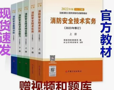 备考2024全新2023年修订版一级注册消...