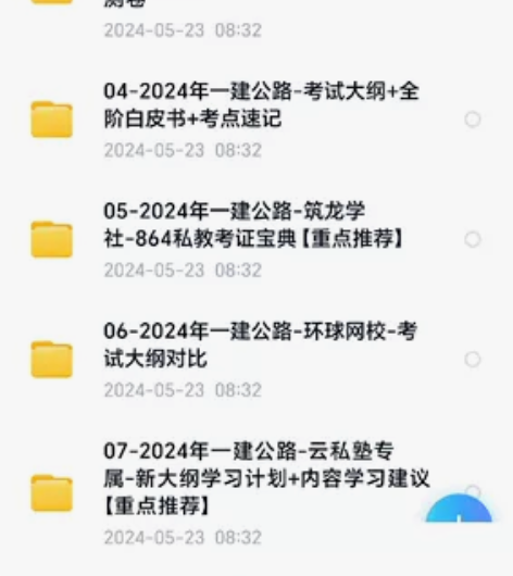 私藏资料来了！2024年最新一建文档资料全...