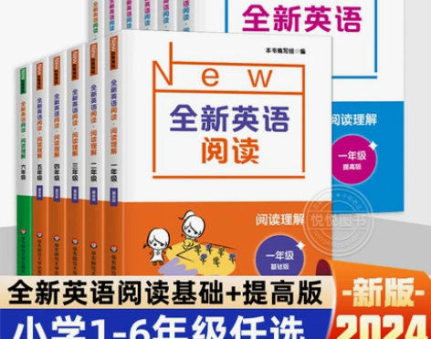 全新英语阅读小学一二三四五六年级英语阅读理...