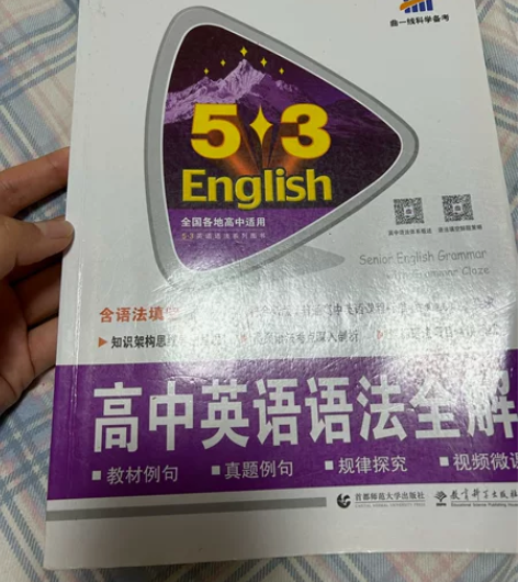 53高中英语语法全解高中英语语法全解/53...