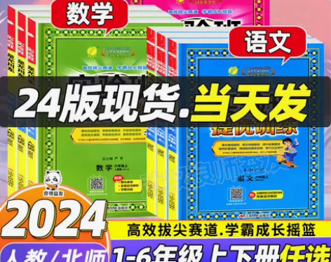 2024实验班提优训练一二三四五六年级上下...